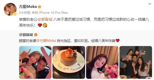 方媛郭富城庆祝结婚八周年！晒全家福画面温馨有爱