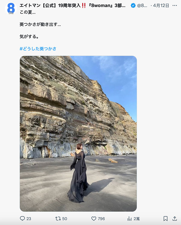 到了夏天、葵つかさ(葵司)就要动起来了！？