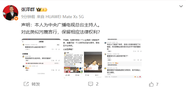 张泽群否认被央视开除：对污蔑保留相应法律权利
