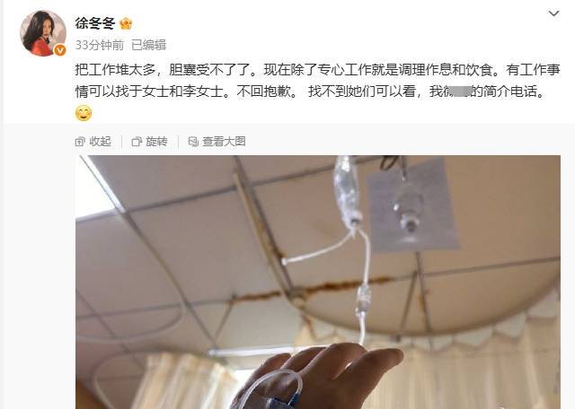 徐冬冬因胆囊疾病而打吊瓶 目前除了工作就是调理