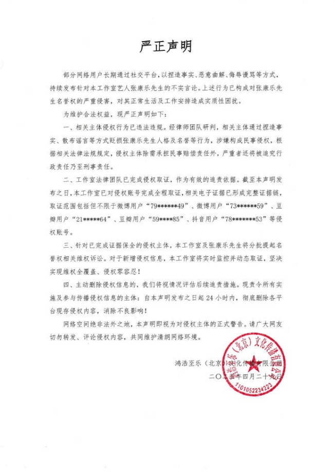 张康乐工作室发布声明 私生严重影响艺人正常工作