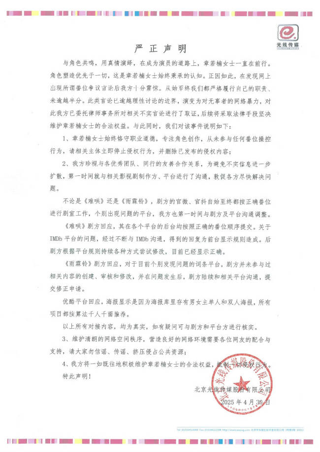 章若楠方发布严正声明 从未参与任何番位操控行为