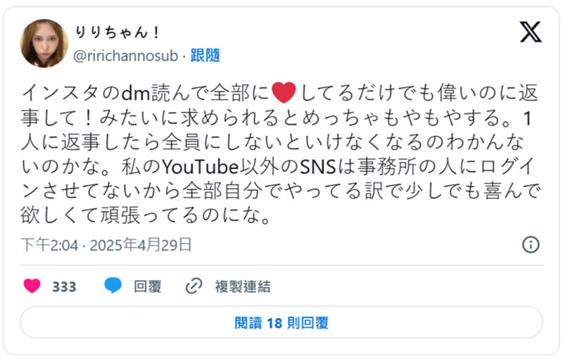 IG收到这样的私讯⋯七森莉莉真的生气气了！