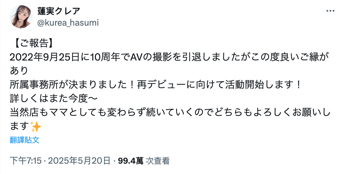 【速报】惊！莲実クレア(莲实克蕾儿)即将回归。