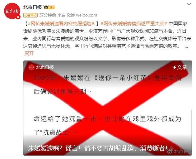 网传朱媛媛遗嘱内容纯属捏造！病症情况描述失实 