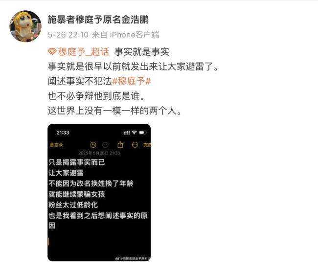 短剧演员穆庭予被曝出轨家暴 本人发文否认