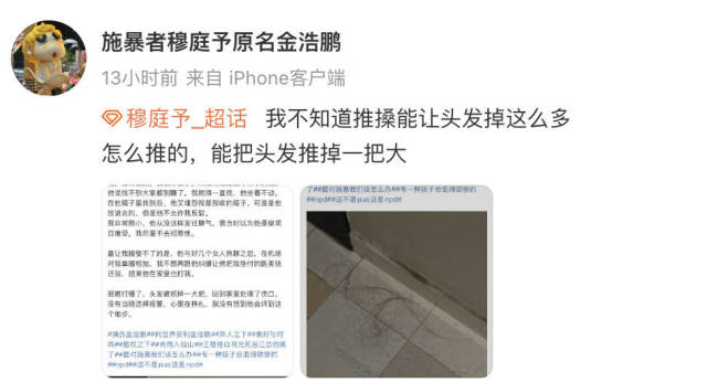 短剧演员穆庭予被曝出轨家暴 本人发文否认