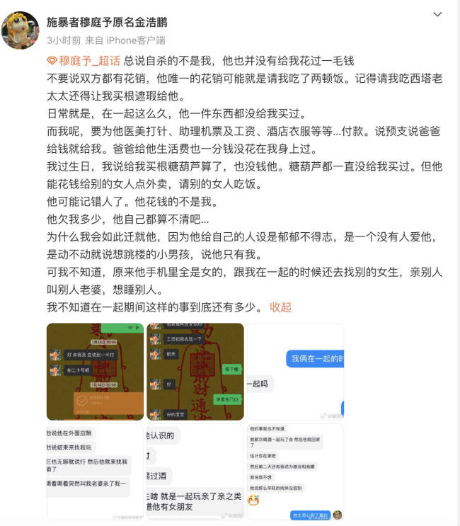 短剧演员穆庭予被曝出轨家暴 本人发文否认