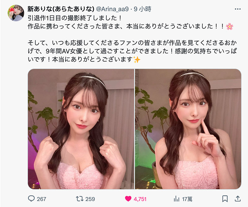 【速报】新ありな(新有菜)去拍引退作了！