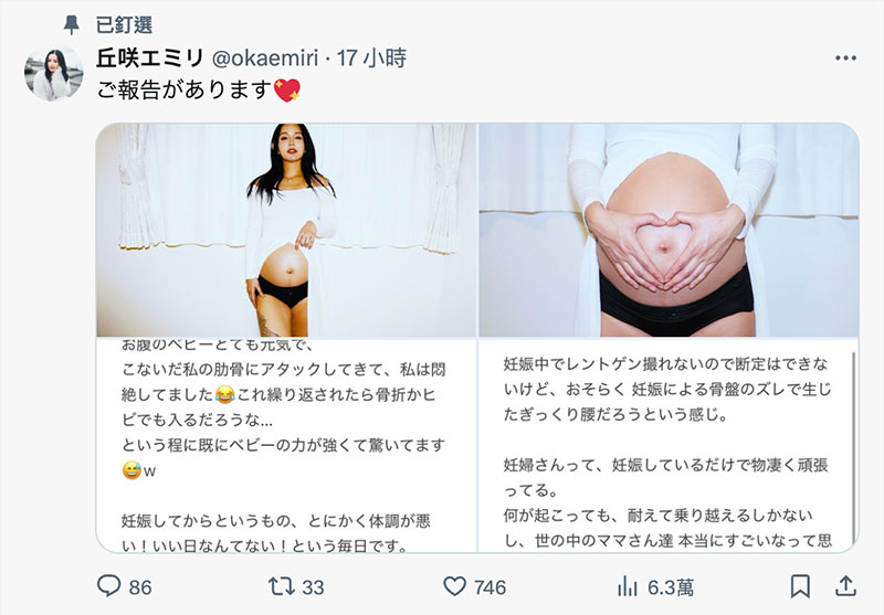 惊！在Muteki出道的艺能人女演员怀孕要生了！