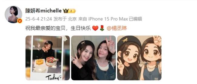 陈妍希为杨丞琳庆祝生日！晒二人同框比耶合影