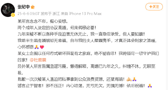张纪中回应前妻樊馨蔓指控：所言皆属造谣污蔑