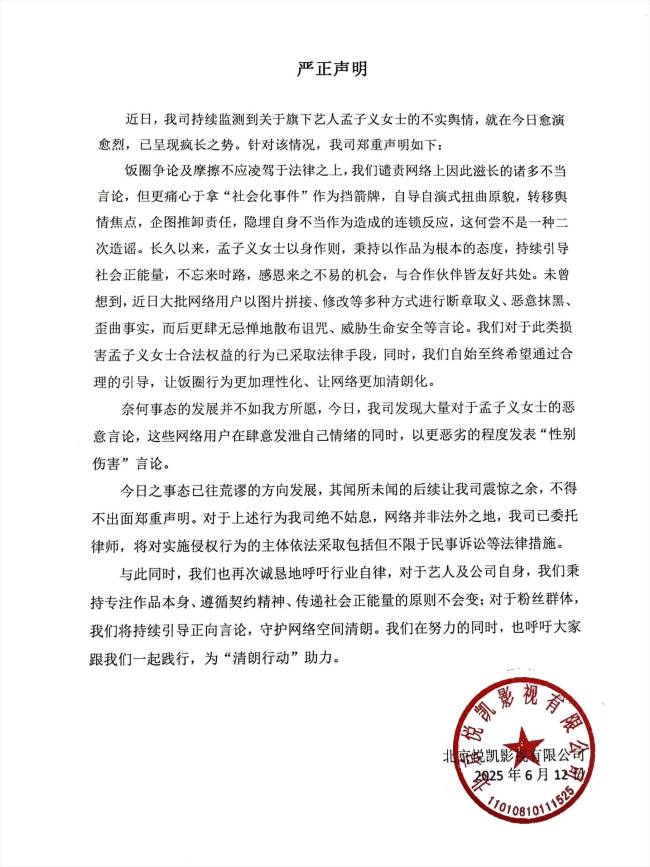 孟子义被造谣“做小三”“加戏”！坚决拿起法律武器维权