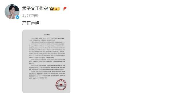 孟子义被造谣“做小三”“加戏”！坚决拿起法律武器维权