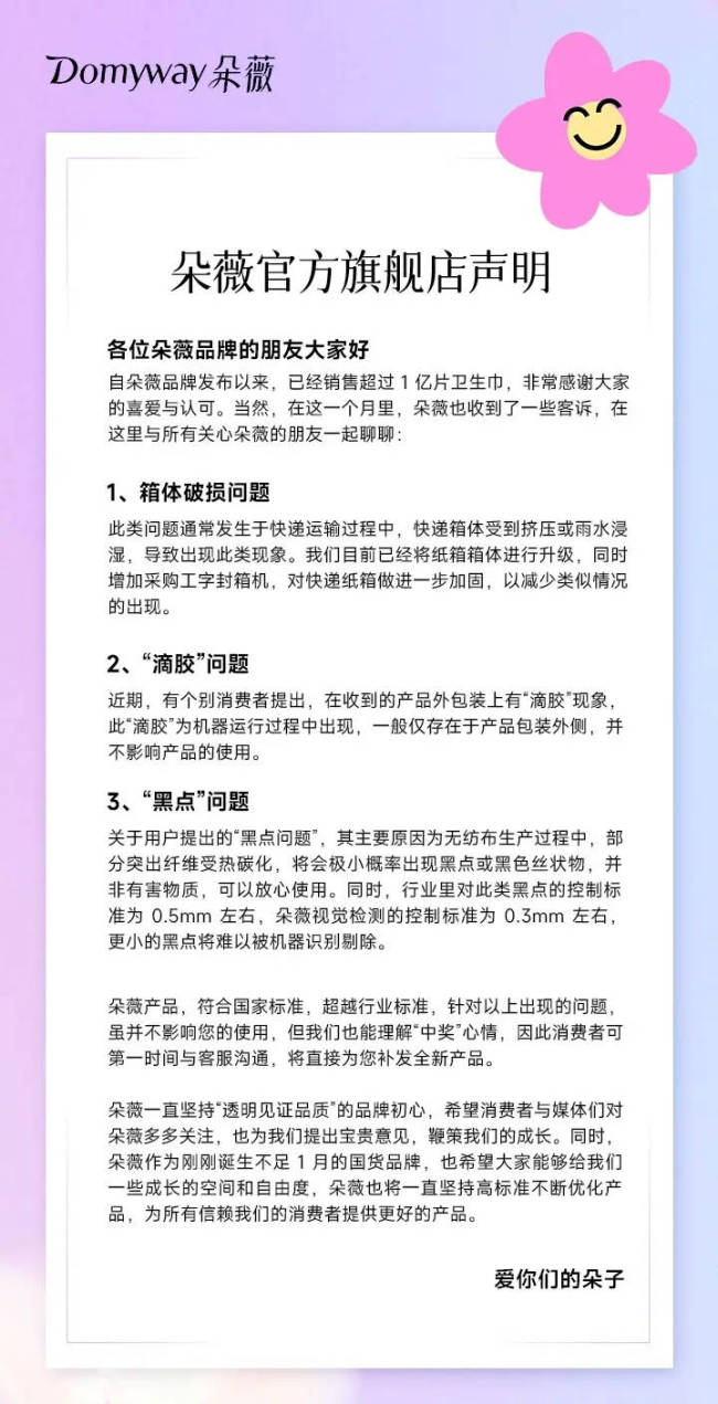 黄子韬回应卫生巾黑点问题：一直都会问心无愧