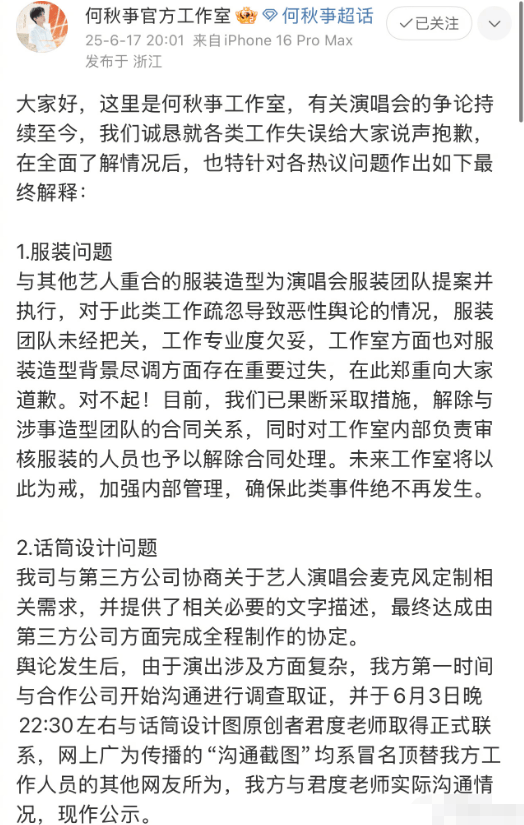 何秋亊工作室回应近期争议 就直播不当行为道歉