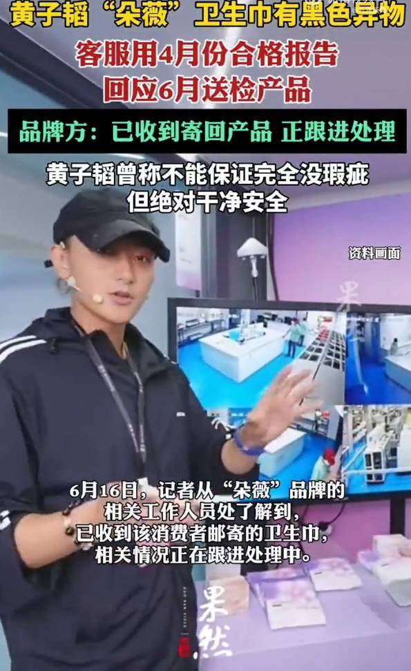 黄子韬回应卫生巾黑点问题：一直都会问心无愧