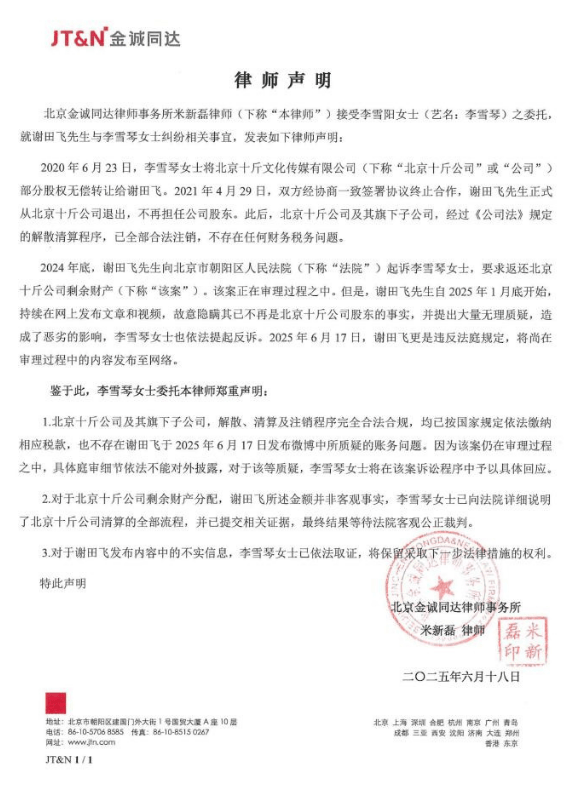 谢田飞回应李雪琴“法院见”：为什么反诉我泄密？