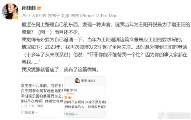 孙菲菲称经历剧组霸凌后突然醒悟