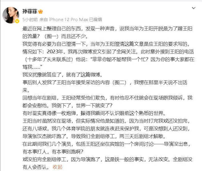 孙菲菲称经历剧组霸凌后突然醒悟