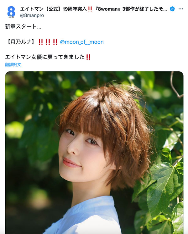 回来当女演员了！经纪公司エイトマン(8MAN)的秘密武器公布艺名和长相！ ...