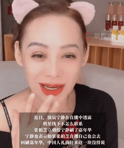 宁静回应张柏芝直播间刷礼物：明星私下都不联系