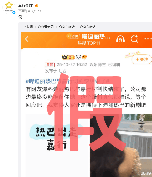 嘉行传媒否认与迪丽热巴切割结束:假!