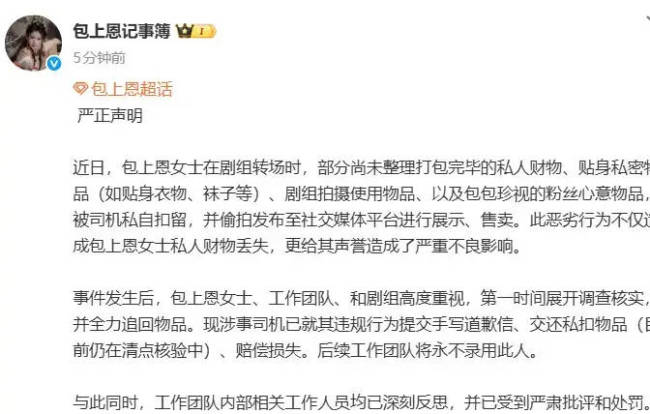 包上恩物品被司机私扣售卖 涉事人员已手写道歉信