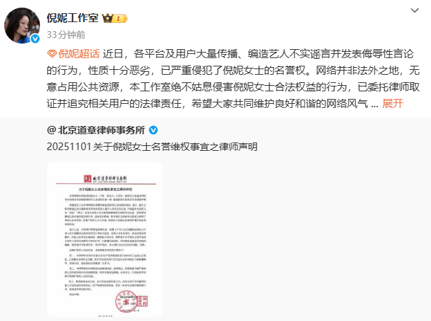 倪妮方就"后台"传闻发声明:已委托律师取证并追责