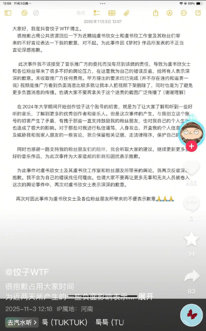 雪球音乐向虞书欣及粉丝致歉:对相对人员严肃批评