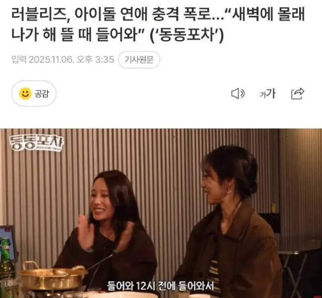 韩国女团成员谈偷偷恋爱经历： 凌晨三四点出门