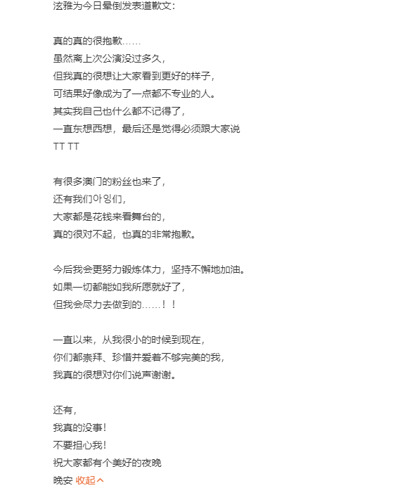 泫雅发文报平安！为自己在舞台晕倒道歉