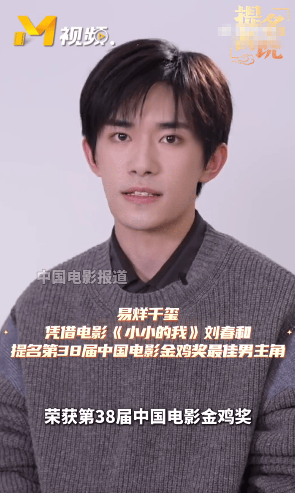 易烊千玺回应提名金鸡奖最佳男主角