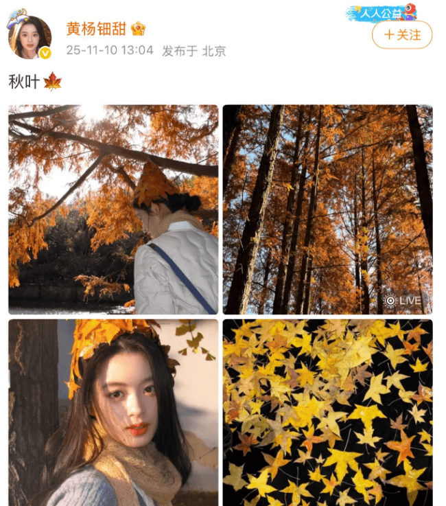 黄杨钿甜时隔六个月更新社交平台 晒自拍状态不错