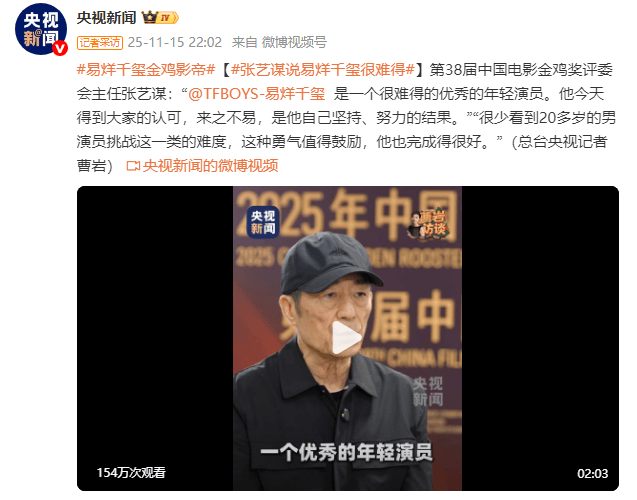 张艺谋夸易烊千玺:他得到大家的认可,来之不易