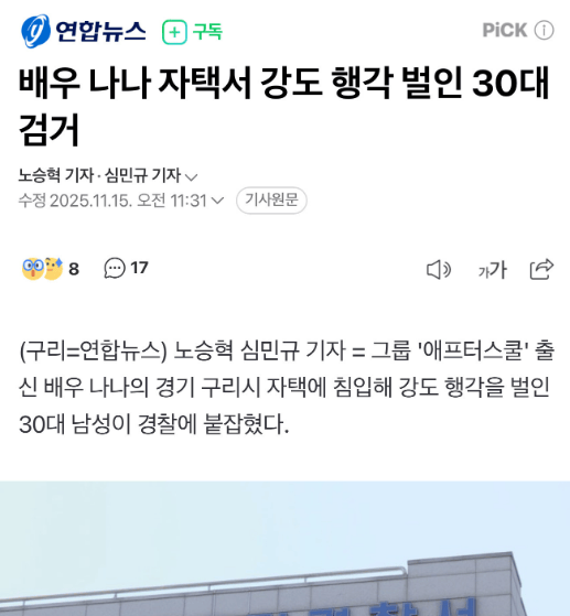 林珍娜被入室抢劫 与母亲一起与歹徒搏斗后制服