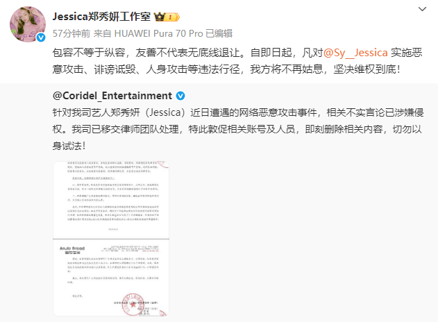 郑秀妍方否认“欠债1000多万”传闻! 将维权到底