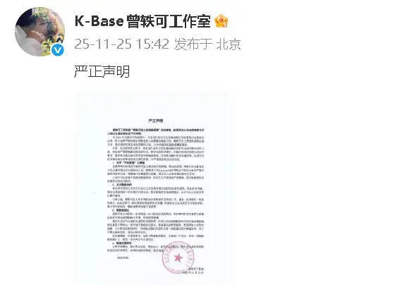 曾轶可工作室就近日争议发布声明：将追究法律责任