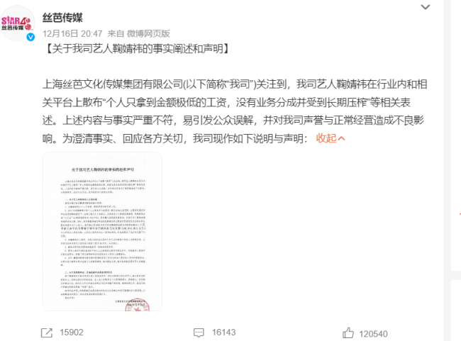 丝芭传媒发声明公开鞠婧祎收入 每月25万工资