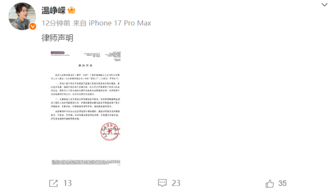 温峥嵘再发律师声明回应被盗直播片段