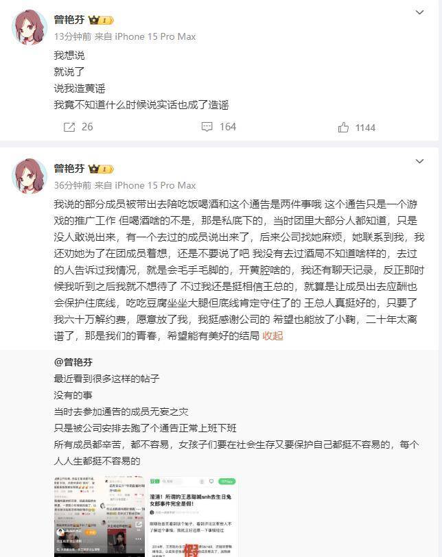丝芭传媒回应让艺人陪酒！称曾艳芬道听途说污蔑