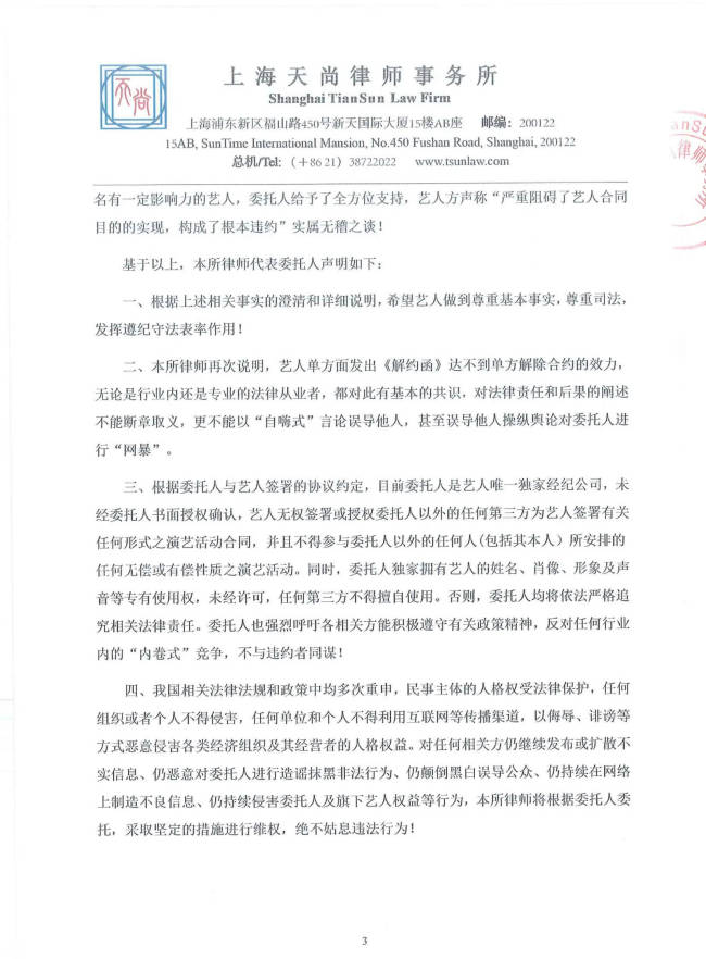 丝芭传媒转发律师声明两问鞠婧祎！称其玩文字游戏