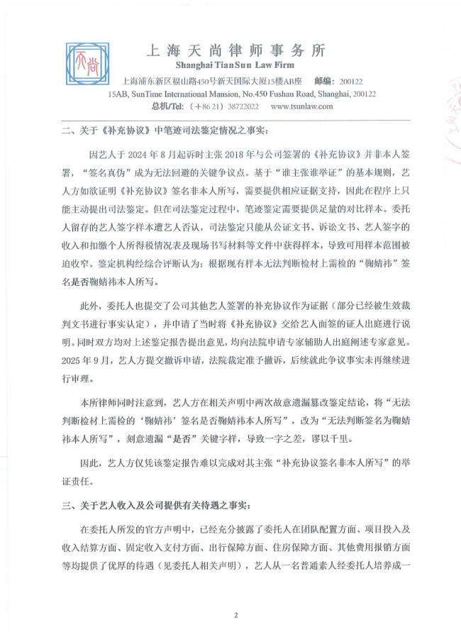 丝芭传媒转发律师声明两问鞠婧祎！称其玩文字游戏