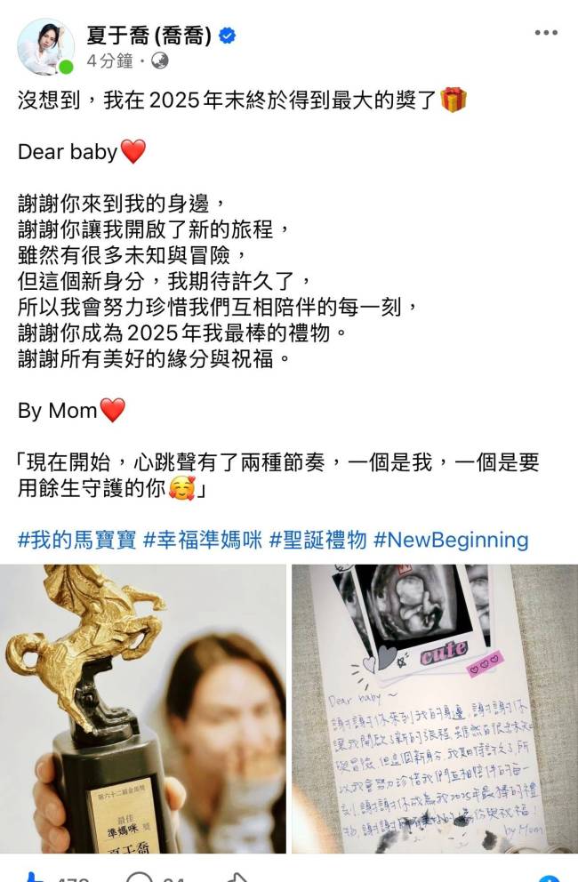 演员夏于乔官宣怀孕:现在开始心跳声有了两种节奏