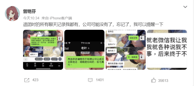 曾艳芬晒出与“叶总”对话截图 称要提醒丝芭传媒