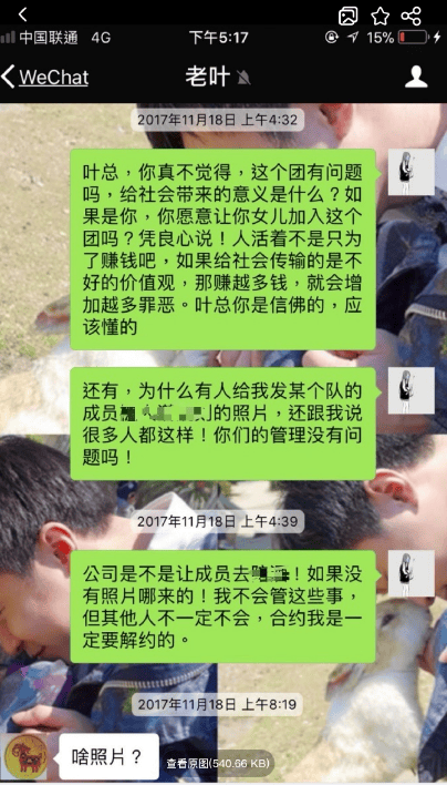 曾艳芬晒出与“叶总”对话截图 称要提醒丝芭传媒