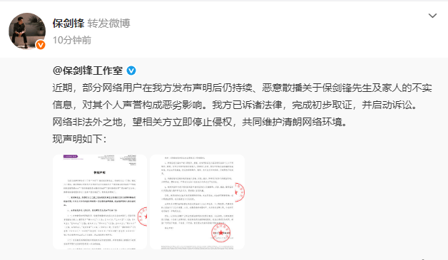 保剑锋方发布律师声明!否认“出轨”“妈宝男”等