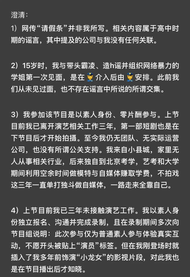 王梓莼称没霸凌任何人：我的情绪反应源于自我保护