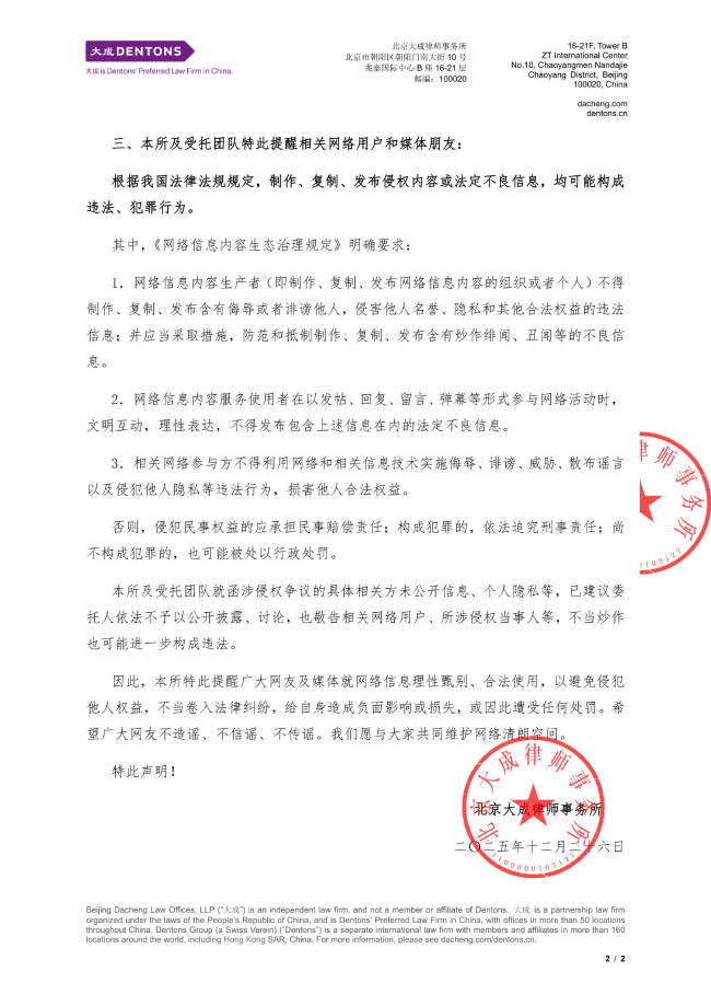 保剑锋方发布律师声明!否认“出轨”“妈宝男”等